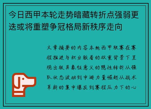 今日西甲本轮走势暗藏转折点强弱更迭或将重塑争冠格局新秩序走向 今日西甲本轮走势暗藏转折点强弱更迭或将重塑争冠格局新秩序走向